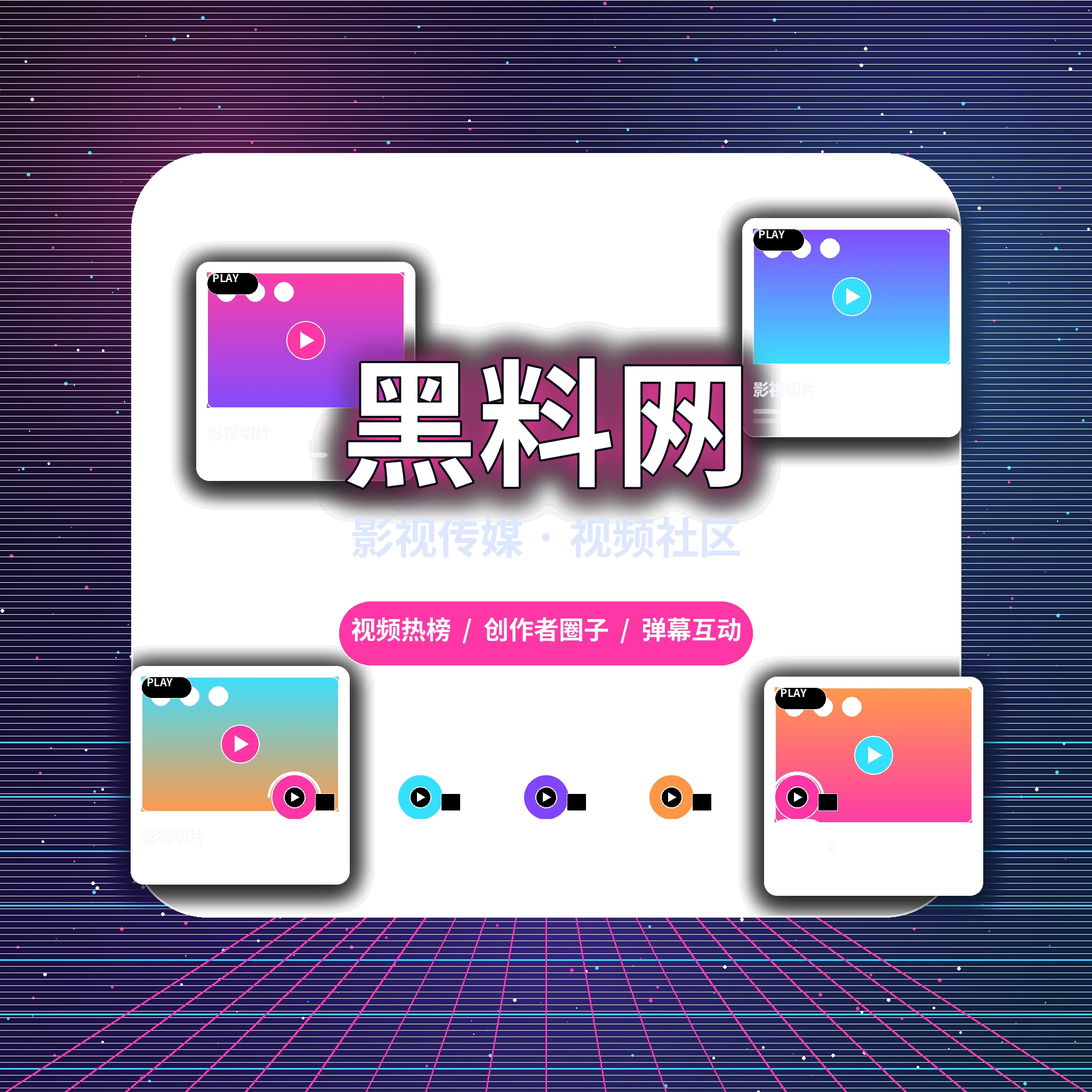 关于黑料网影视传媒与社区服务